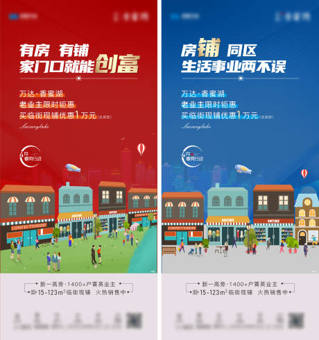 源文件下載【享設(shè)計(jì)】搜索編號：70470010896606693【地產(chǎn)商鋪海報(bào)】