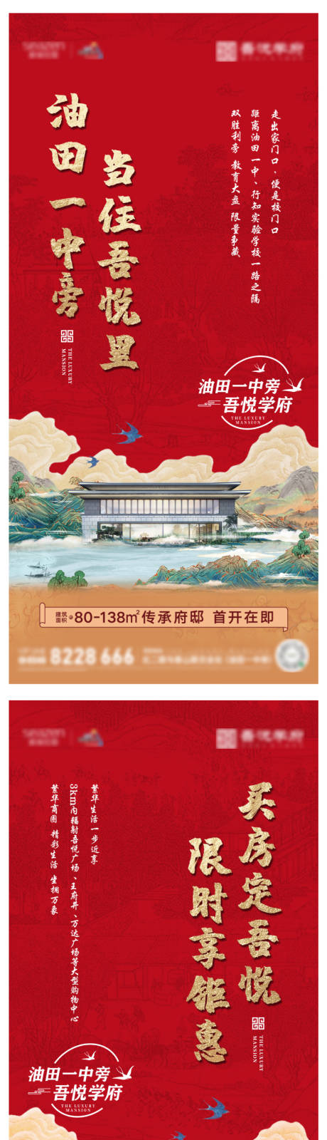 源文件下載【享設(shè)計(jì)】搜索編號(hào)：20720011261499251【地產(chǎn)開(kāi)盤中式系列海報(bào)】