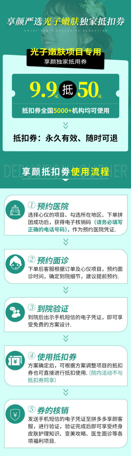源文件下载【医美整形医院光子嫩肤电商详情页】编号：48760010901192618