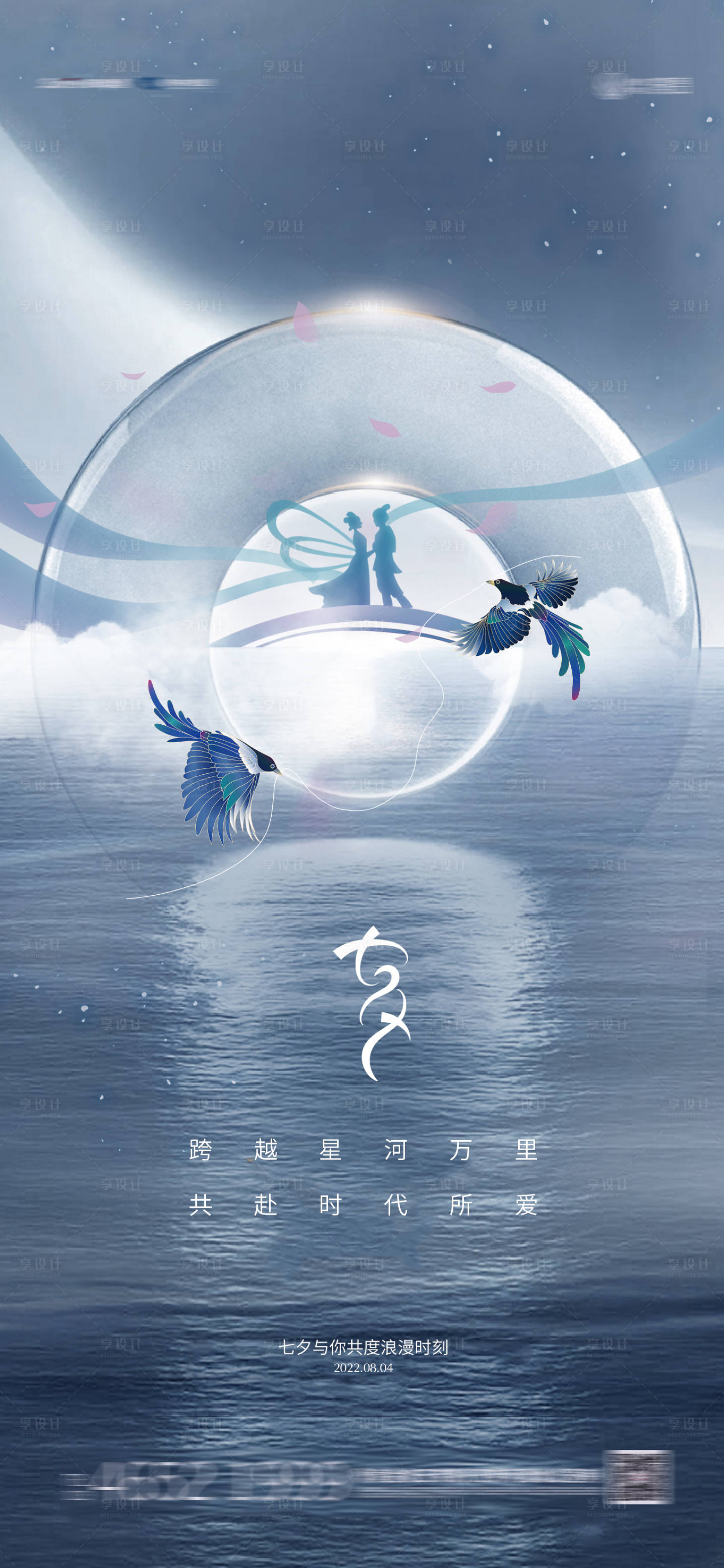 源文件下载【享设计】搜索编号：15430011275045057【七夕情人节海报】