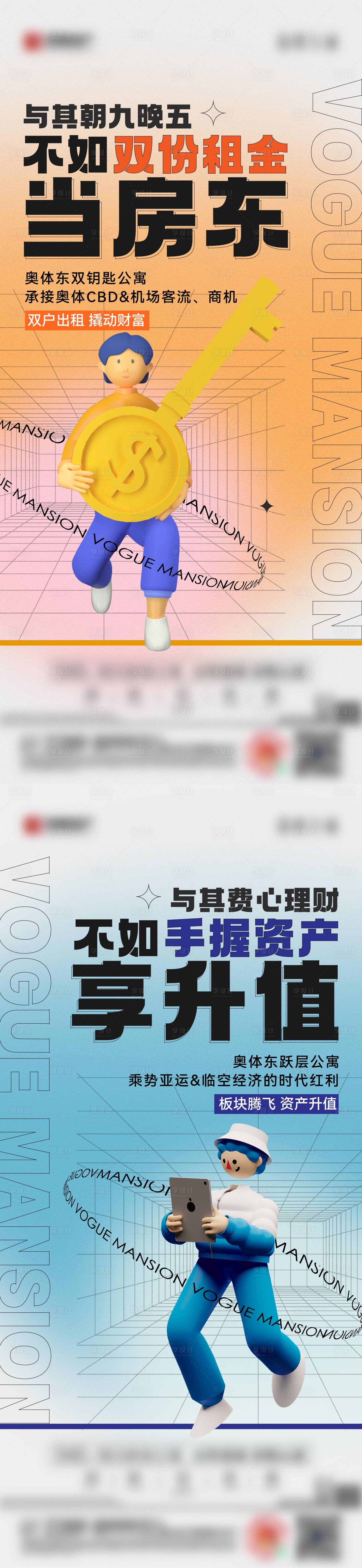 源文件下载【享设计】搜索编号：10460011254903471【地产商铺公寓系列海报】