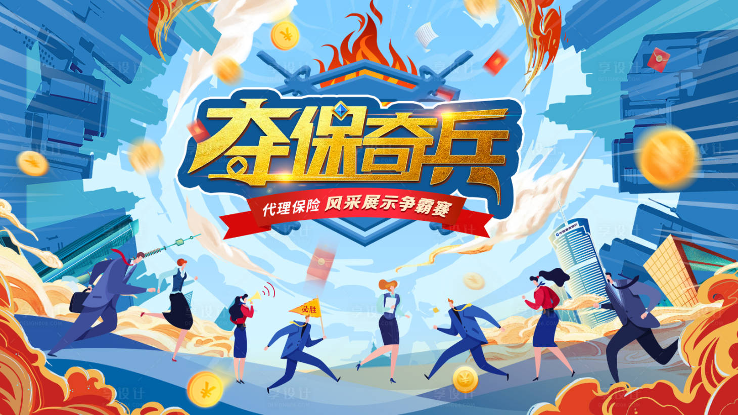 源文件下載【享設(shè)計(jì)】搜索編號(hào)：81140011300735006【保險(xiǎn)kv】