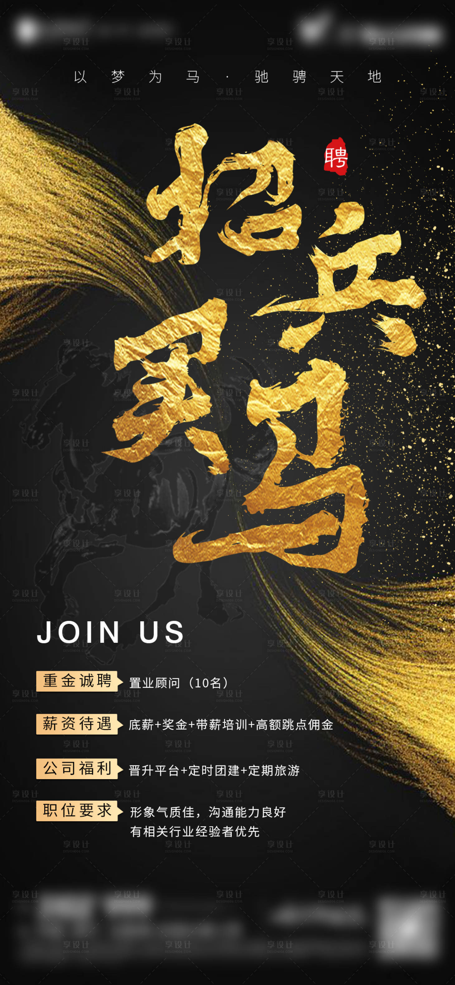 源文件下载【享设计】搜索编号：71590011045473778【招聘海报】