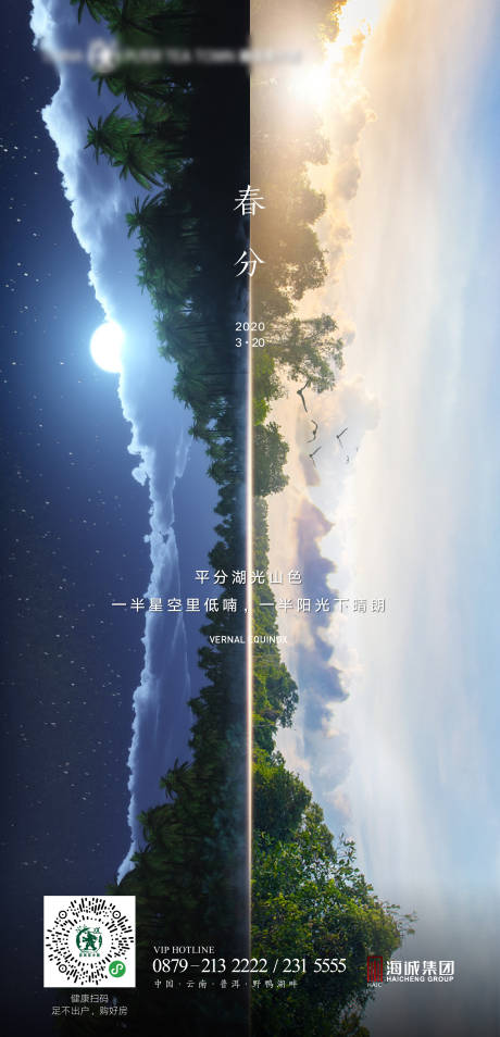 源文件下載【地產(chǎn)春分節(jié)氣海報(bào)】編號(hào)：39690011260929073
