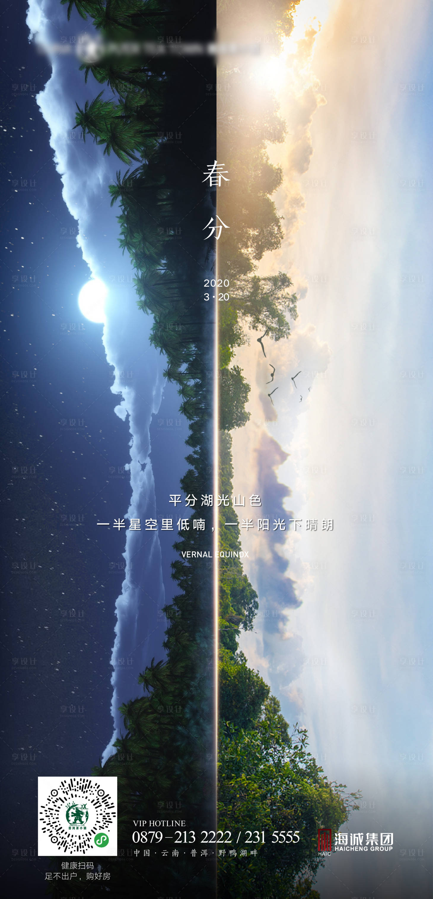 源文件下载【地产春分节气海报】编号：39690011260929073