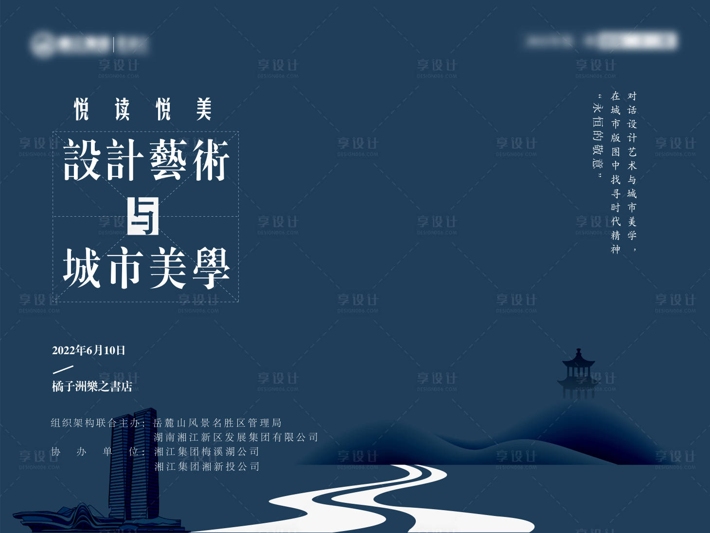 源文件下載【享設計】搜索編號：15280010877563804【讀書會背景板】