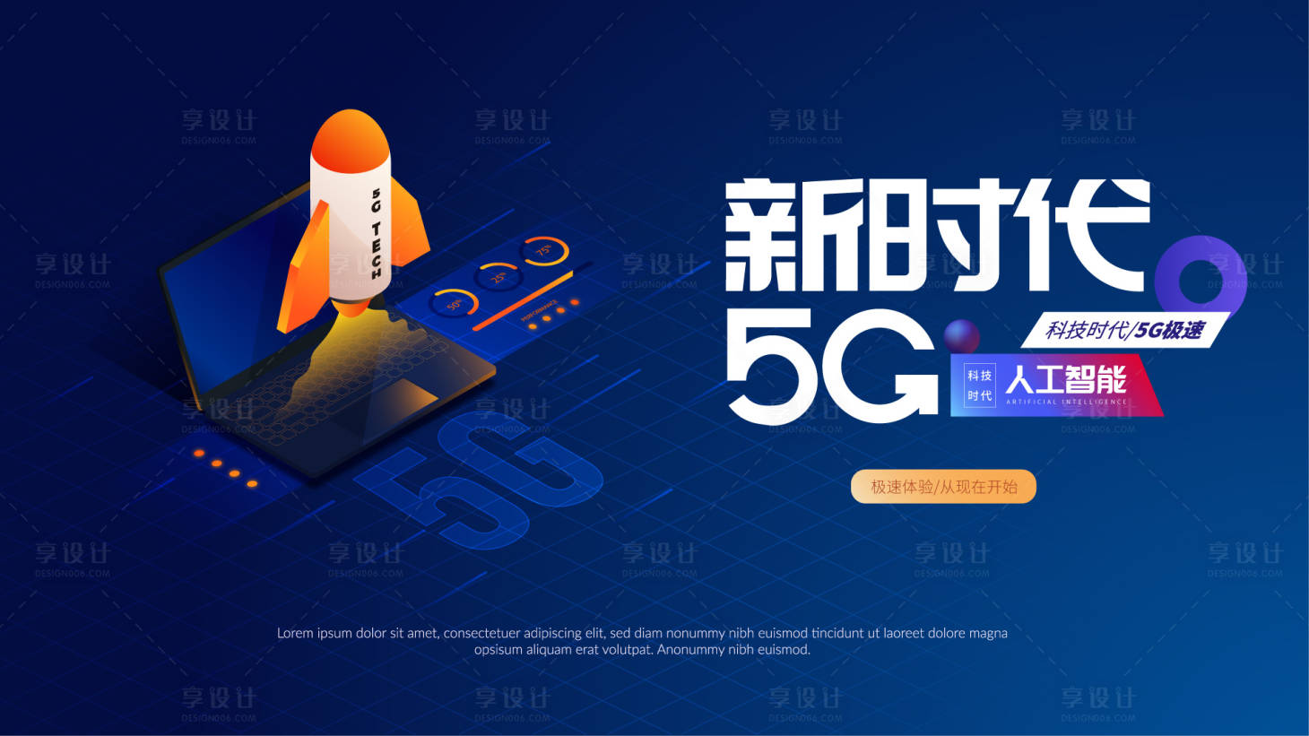 源文件下載【享設計】搜索編號：49390010897062118【5G科技會議背板】
