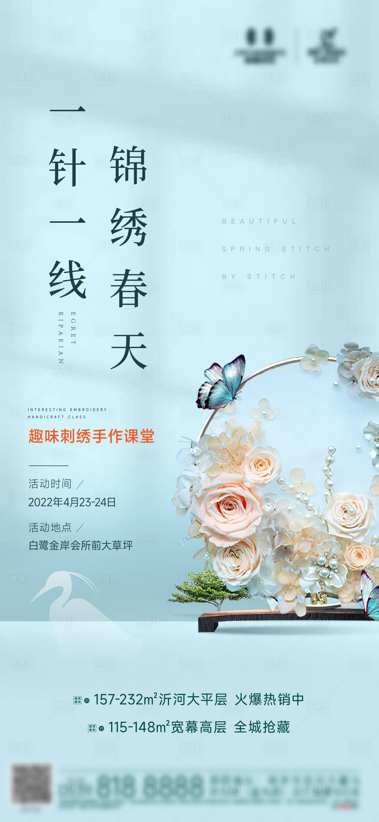 源文件下载【享设计】搜索编号：63920011324411158【地产暖场活动海报】