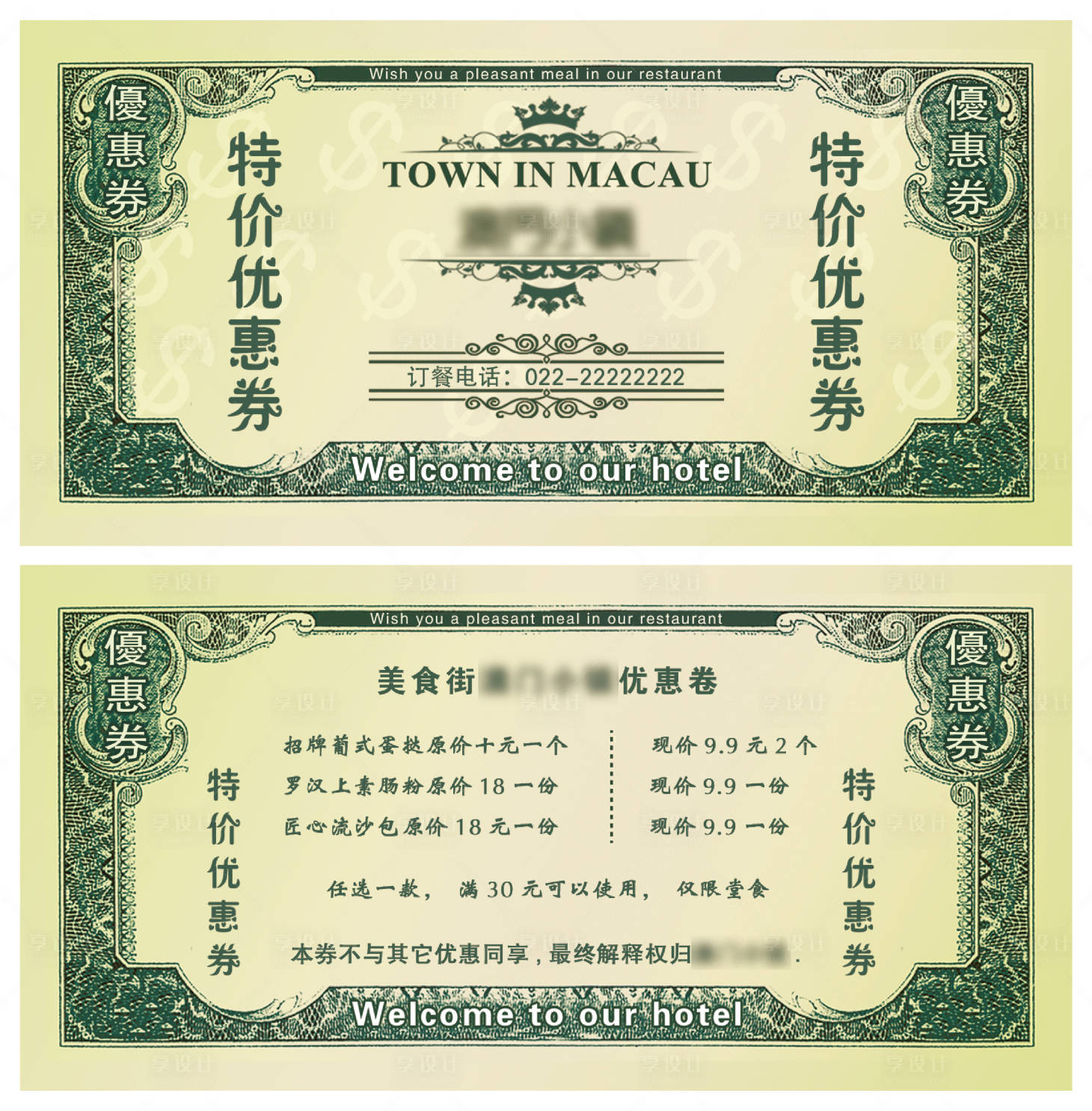 源文件下載【享設計】搜索編號：66450011370003398【品牌創意優惠券】