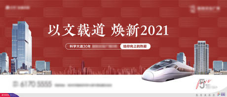源文件下载【周年庆新年地铁公寓写字楼海报】编号：27790011276759983