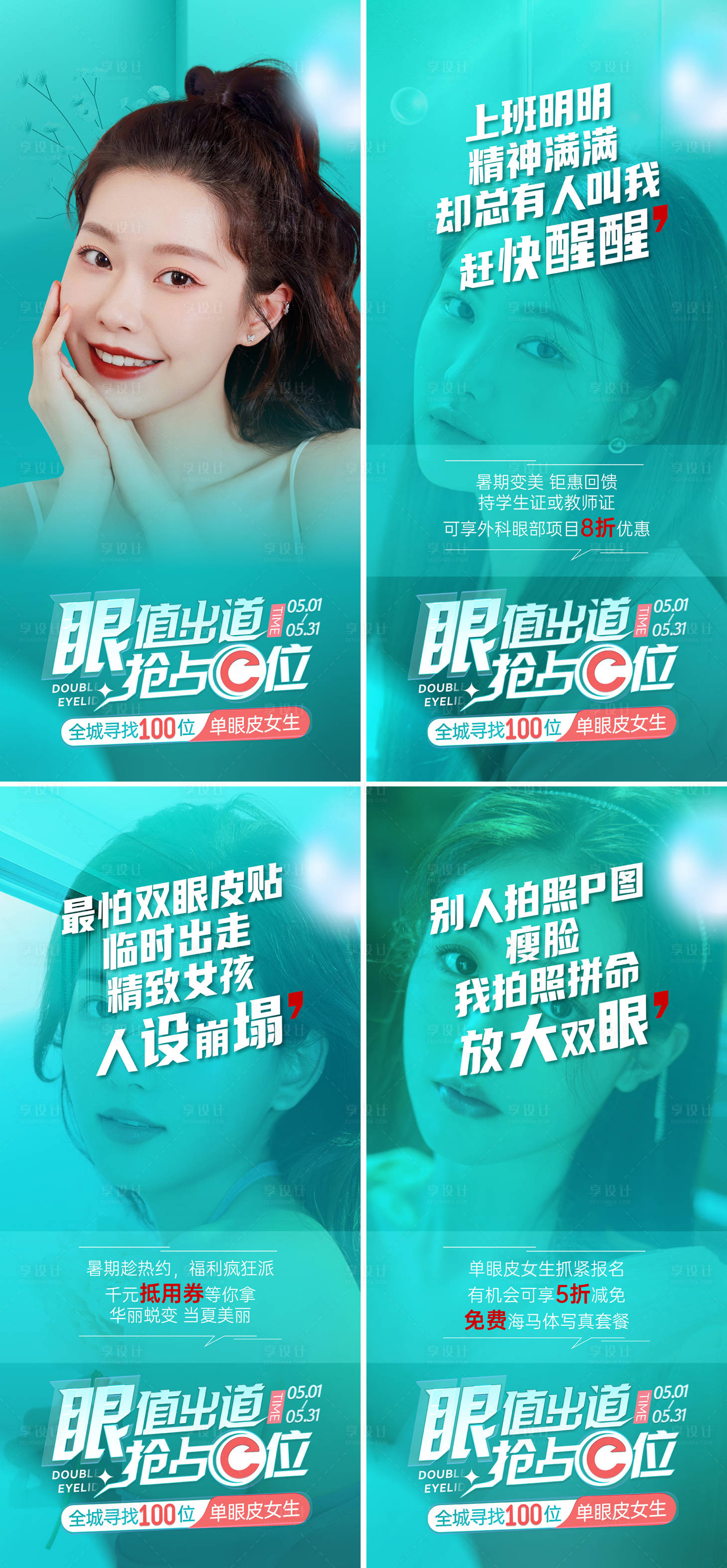 源文件下载【医美眼整形系列海报】编号：79890010911568329