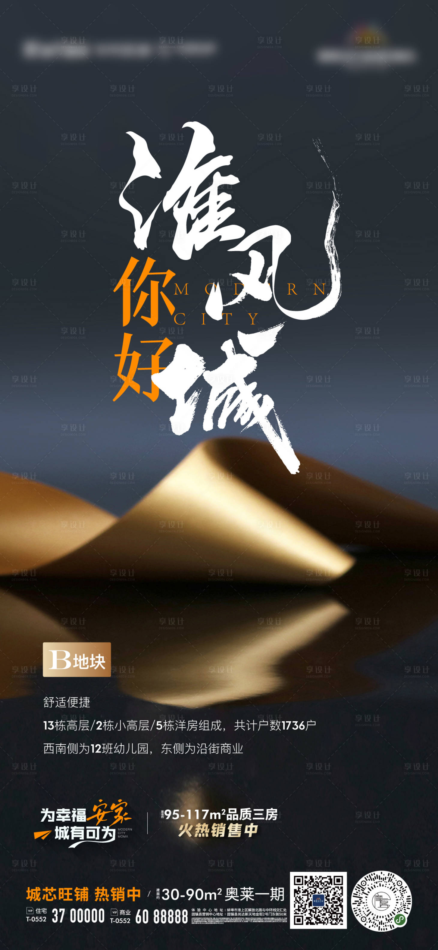 源文件下载【地产案名发布公开书法毛笔微信海报】编号：82600011078175693