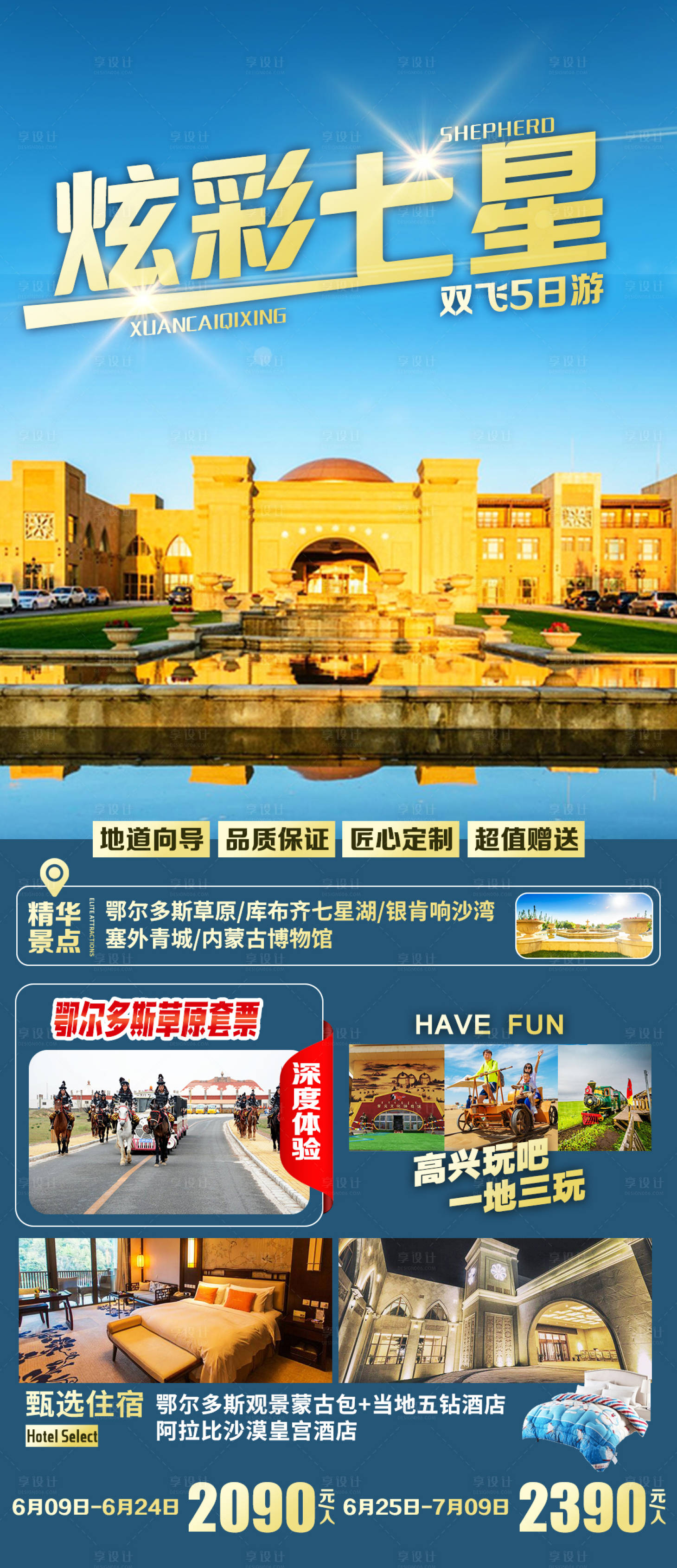 源文件下载【享设计】搜索编号：29430010892674597【内蒙古七星湖旅游】