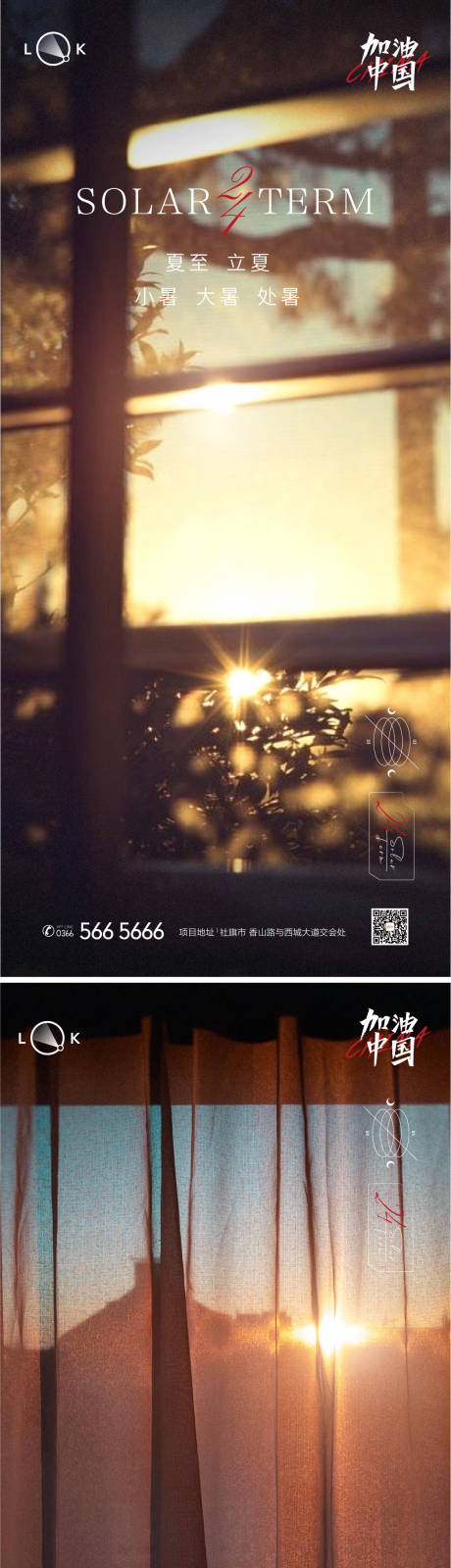 源文件下载【大暑小暑海报】编号：91110011040457170