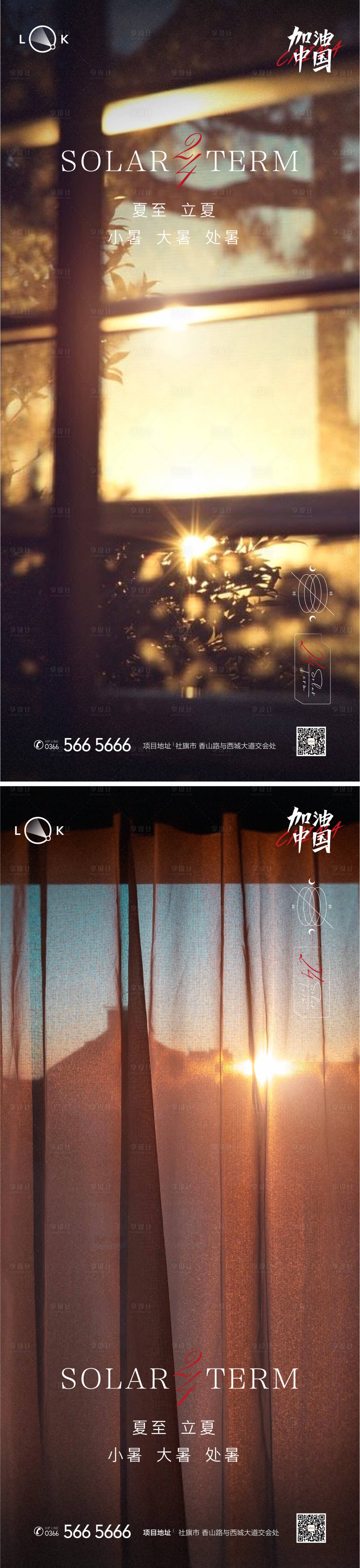 源文件下载【享设计】搜索编号：91110011040457170【大暑小暑海报】