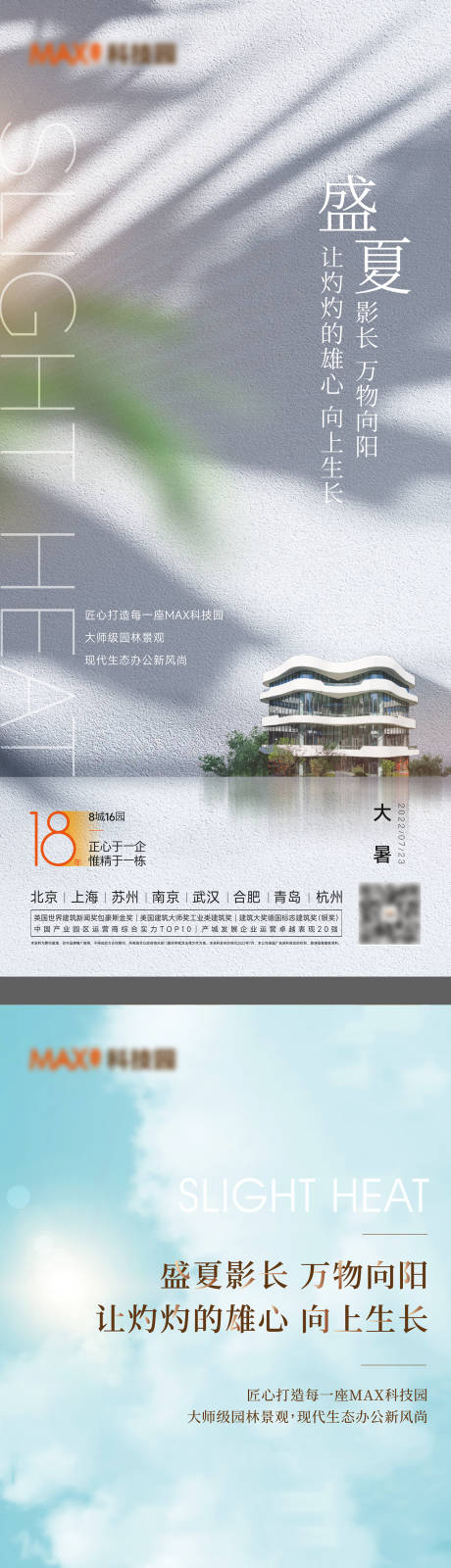 源文件下载【大暑小暑立夏海报】编号：44110011213445461