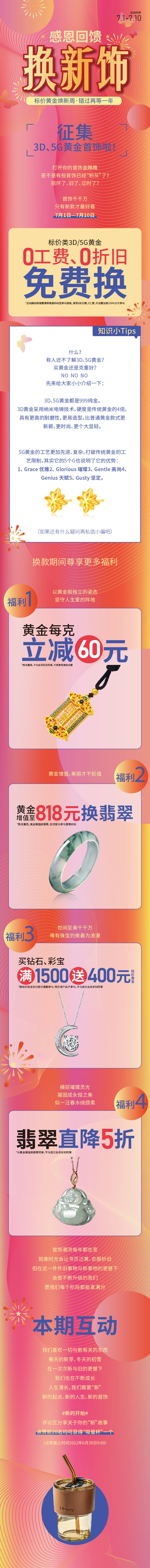 源文件下载【享设计】搜索编号：46240011292017299【珠宝长图】