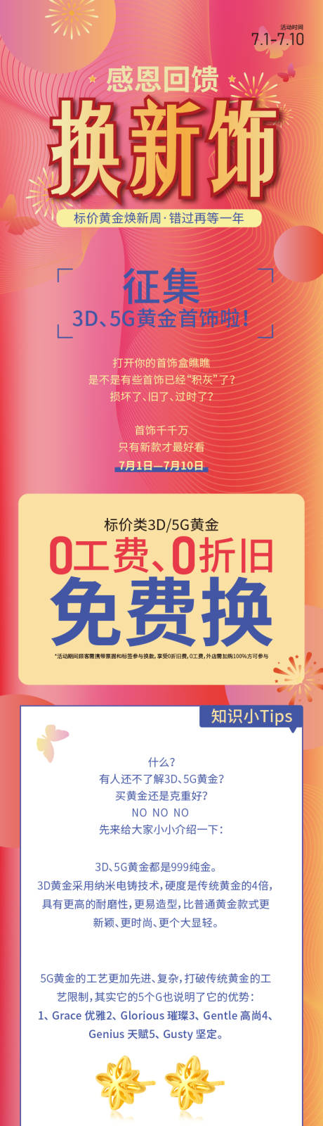 源文件下载【珠宝长图】编号：46240011292017299