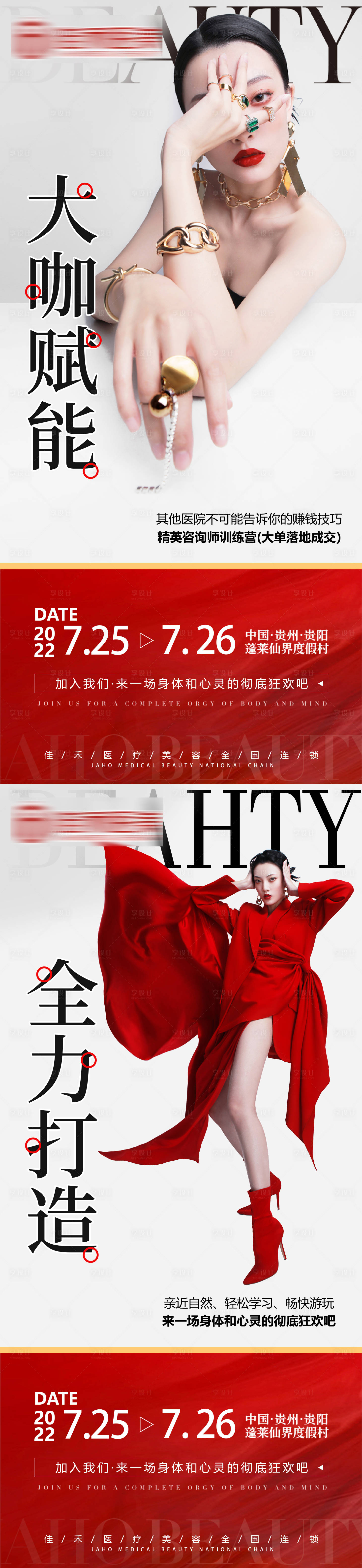 源文件下载【医美招商海报】编号：70000010916695606