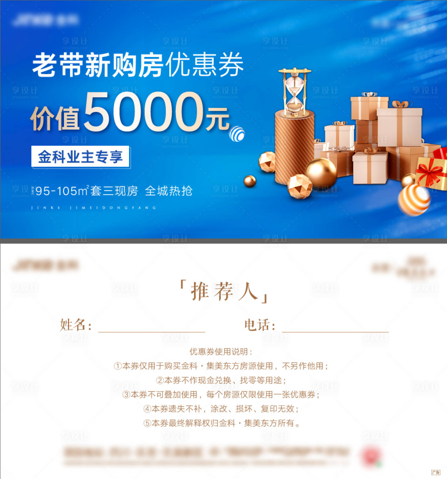 源文件下載【享設計】搜索編號：62990011314561373【老帶新活動優惠券】