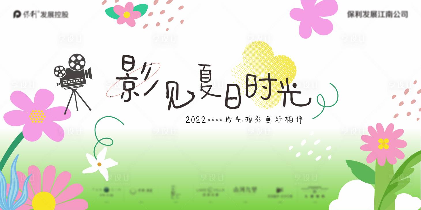 源文件下载【享设计】搜索编号：92950011184767255【地产插画观影活动】
