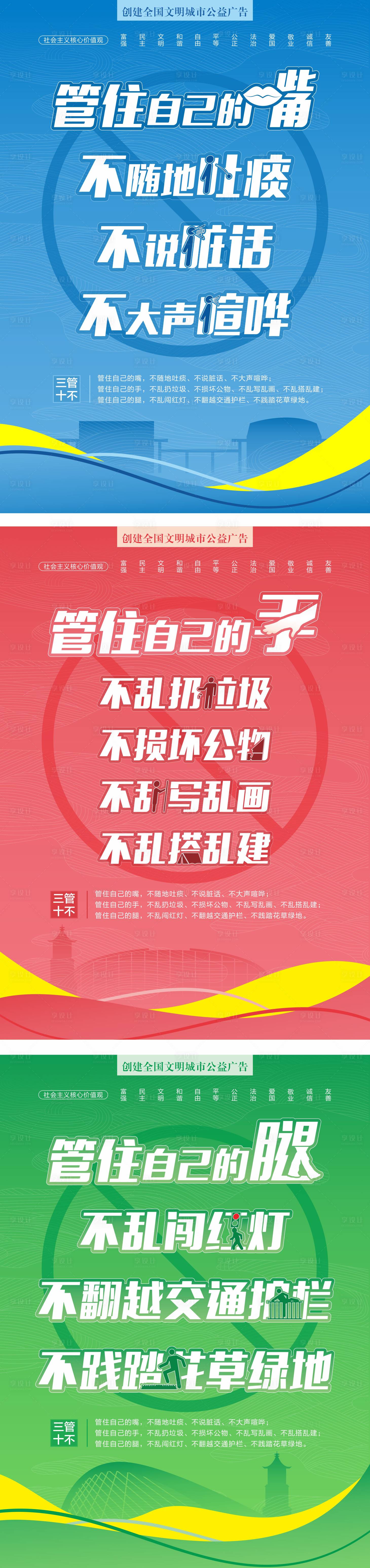 源文件下載【享設(shè)計】搜索編號：12930010904803315【文明城市海報】