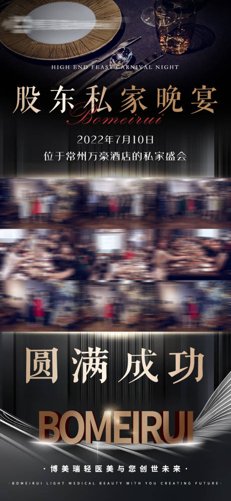 源文件下载【活动晚宴海报】编号：39610011117808939