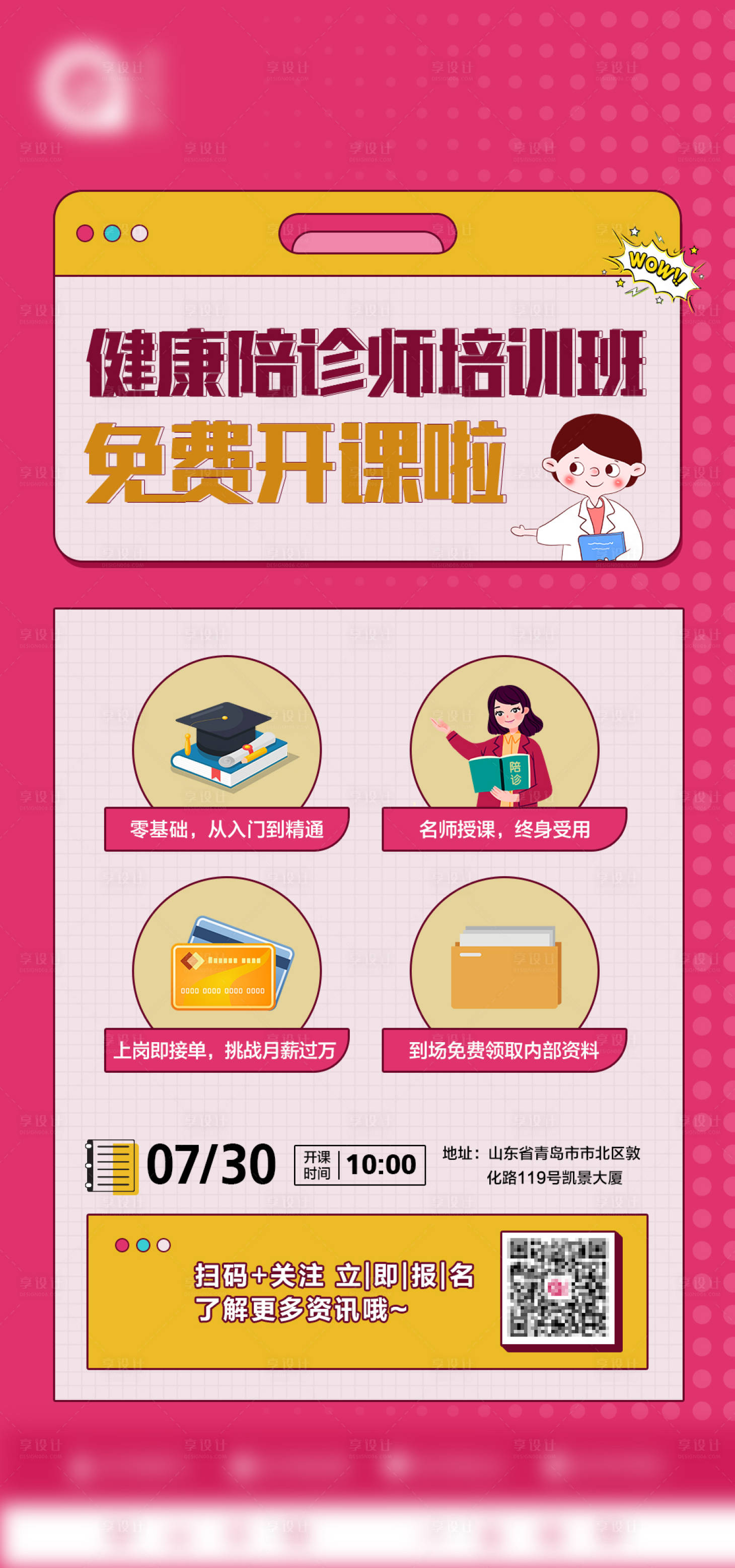 源文件下载【温馨卡通陪诊培训海报】编号：57590011279373566