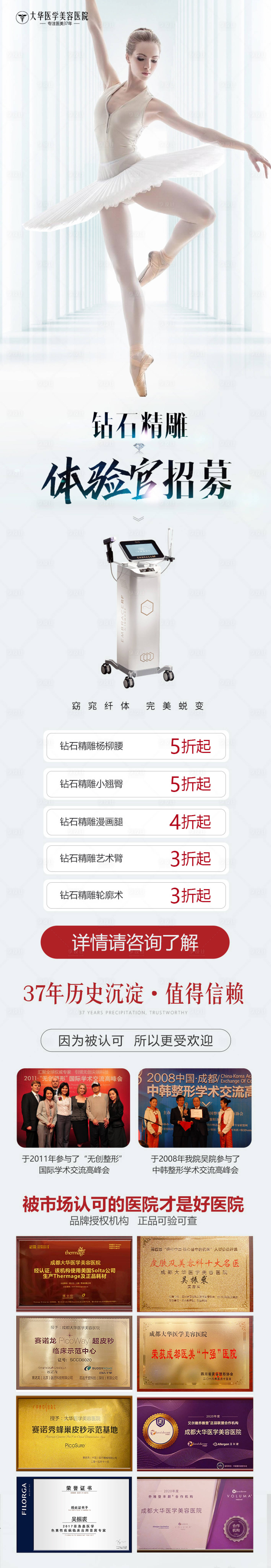 源文件下載【享設計】搜索編號：47230010849506905【醫美招募】