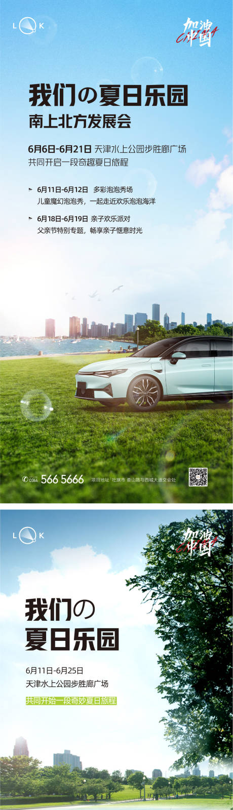 源文件下载【水上公园新品发布活动系列海报】编号：83280011039306972