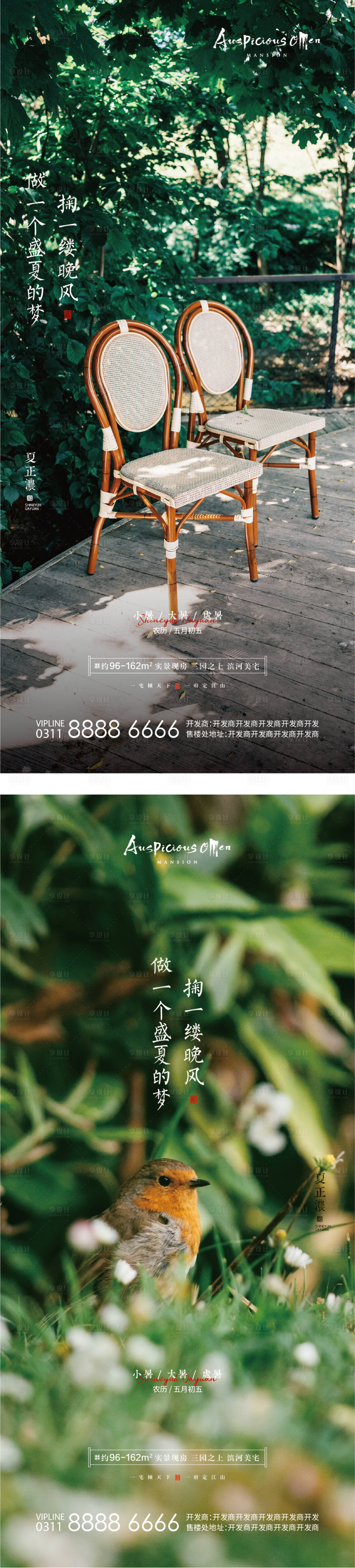 源文件下载【享设计】搜索编号：40580011187781346【大暑小暑处暑夏天节气海报】