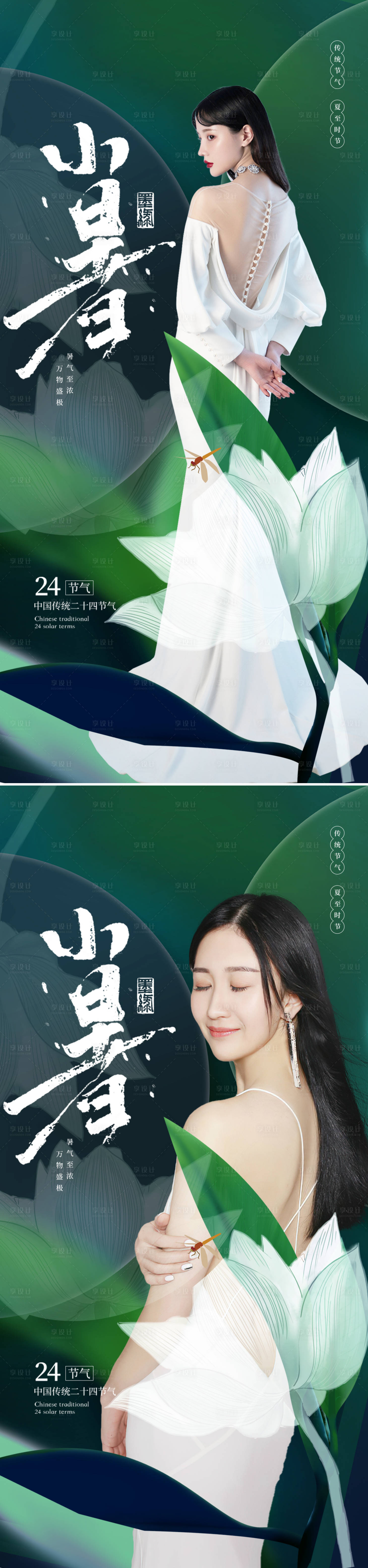 源文件下載【醫美小暑節氣海報】編號：88180010876226443