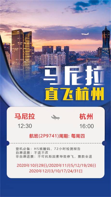 源文件下载【回国机票海报】编号：13710011152455717