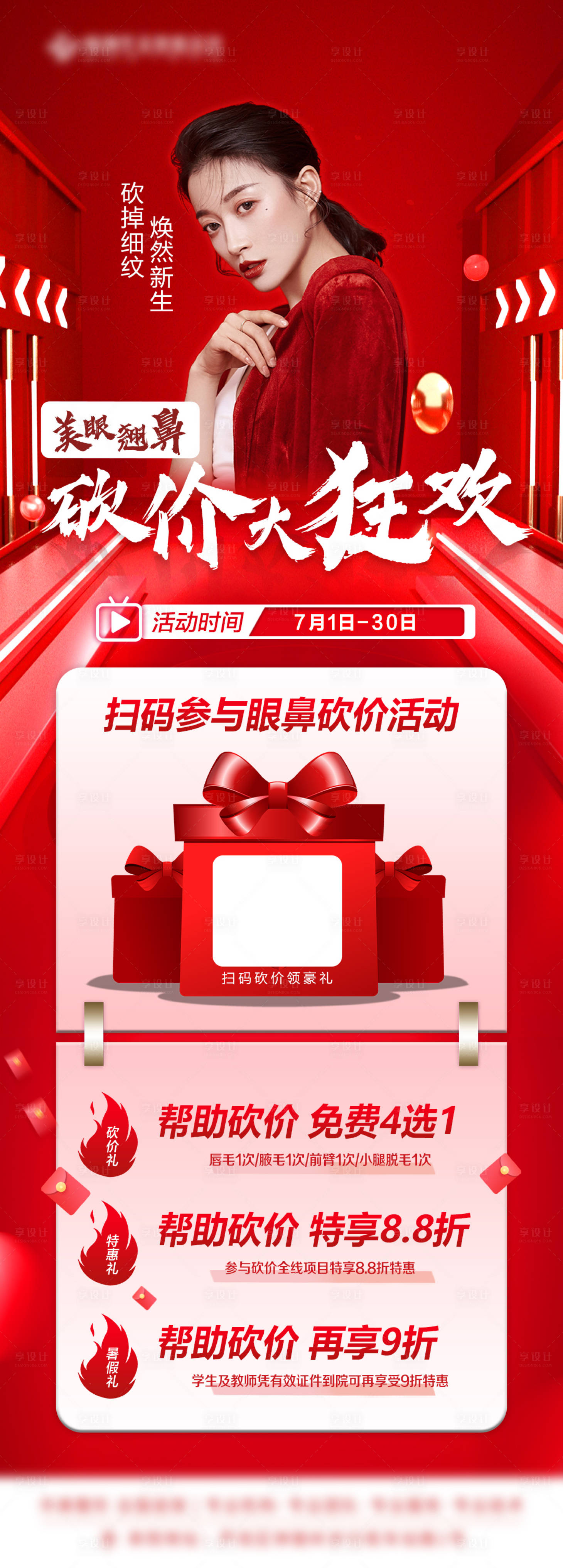 源文件下载【享设计】搜索编号：89300011366538119【眼鼻砍价大狂欢】