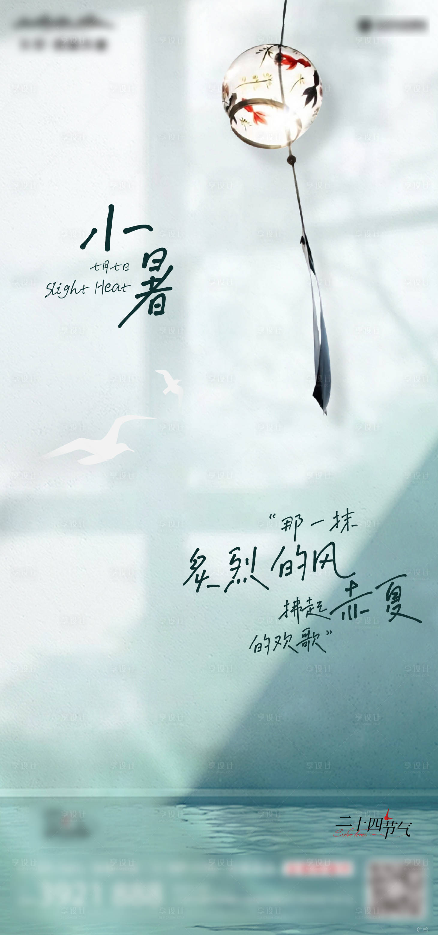 源文件下载【享设计】搜索编号：42380011152526836【房地产小暑大暑节气海报】