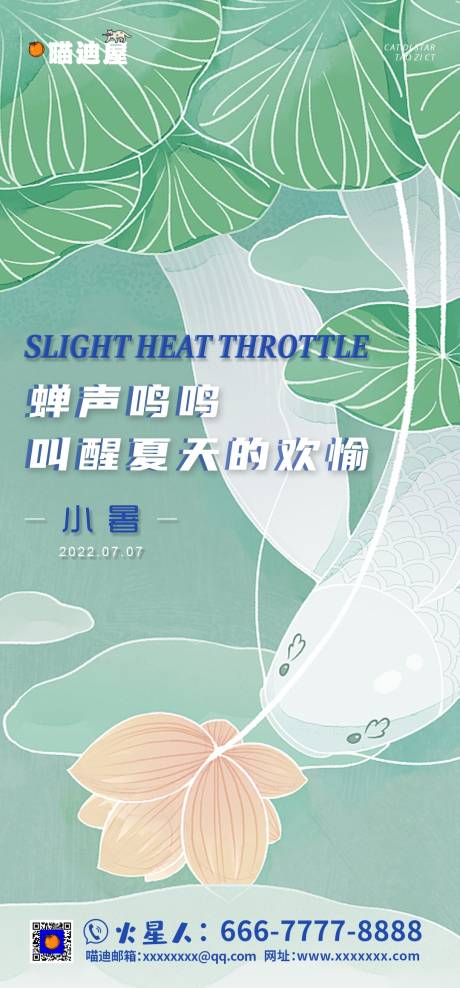 源文件下载【地产小暑海报】编号：55410010950429423