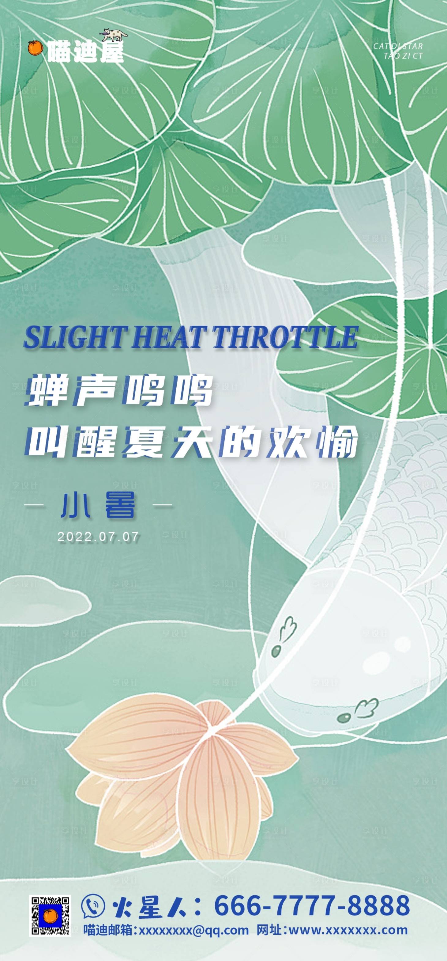 源文件下載【享設計】搜索編號：55410010950429423【地產小暑海報】