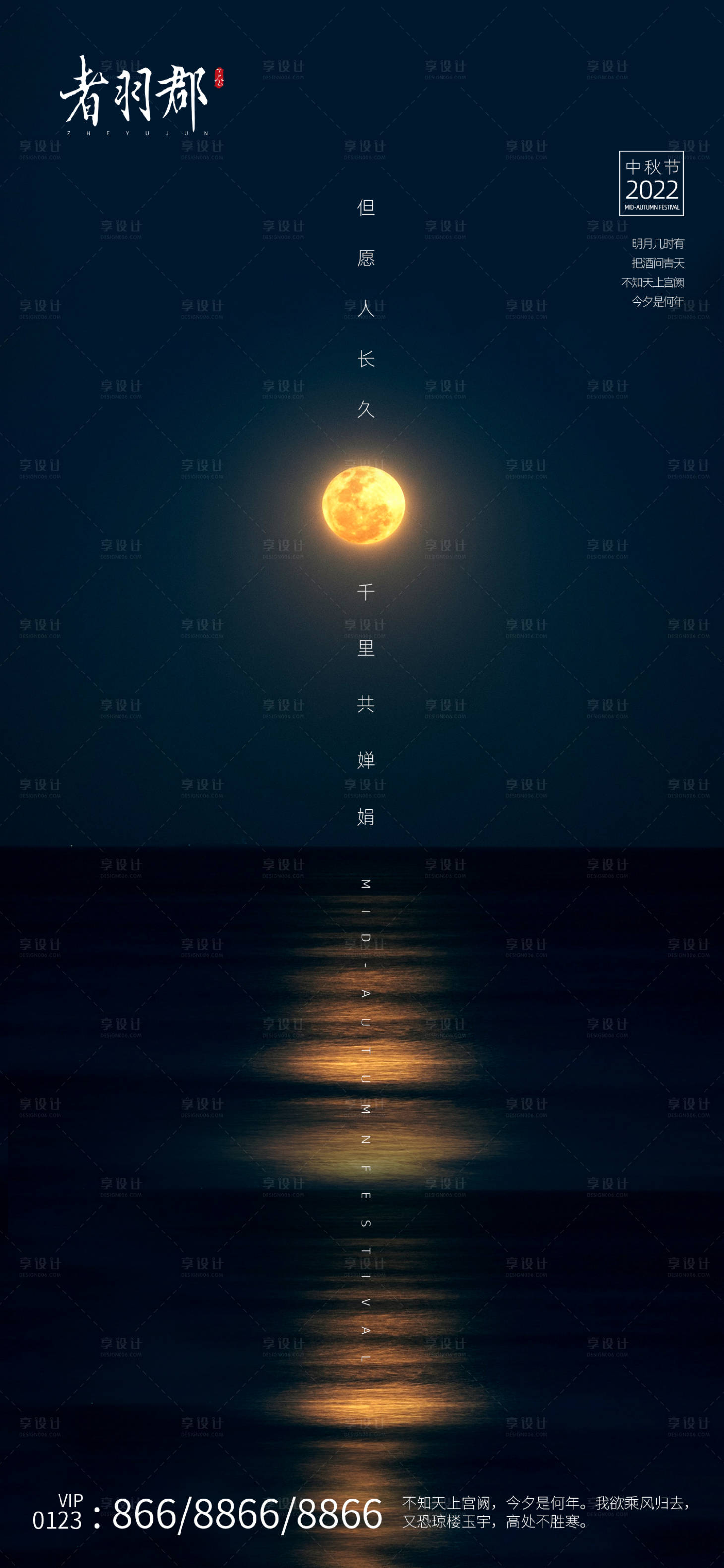 源文件下载【中秋节海报】编号：90900011182799820