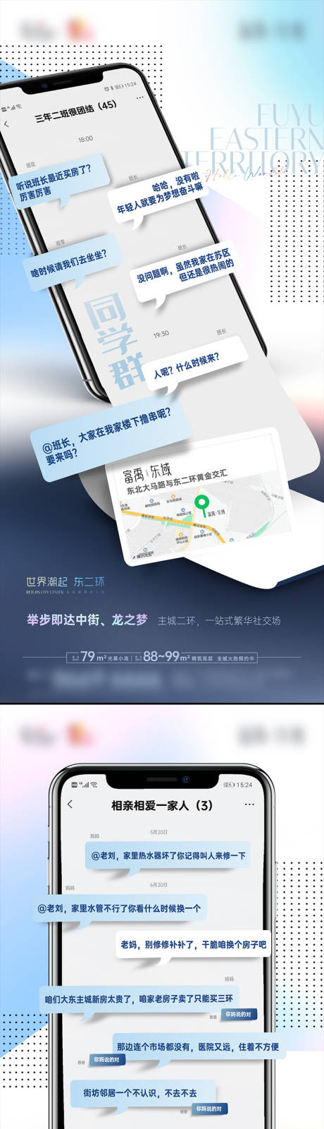 源文件下載【享設計】搜索編號：12460011230172448【地產手機聊天對話框價值點系列海報】