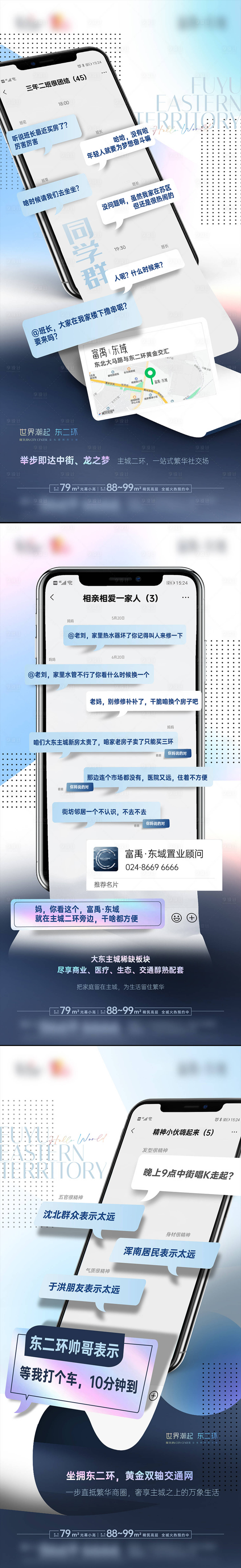 源文件下載【享設計】搜索編號：12460011230172448【地產手機聊天對話框價值點系列海報】