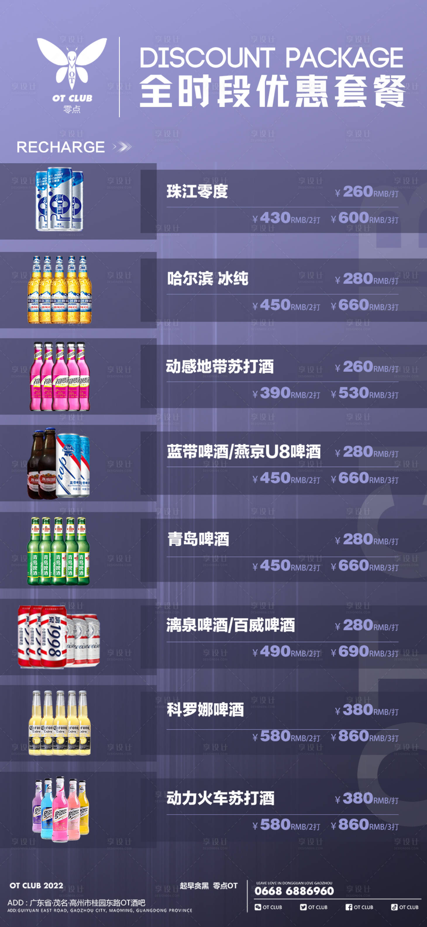 源文件下載【享設計】搜索編號：65000010936278941【酒水活動】
