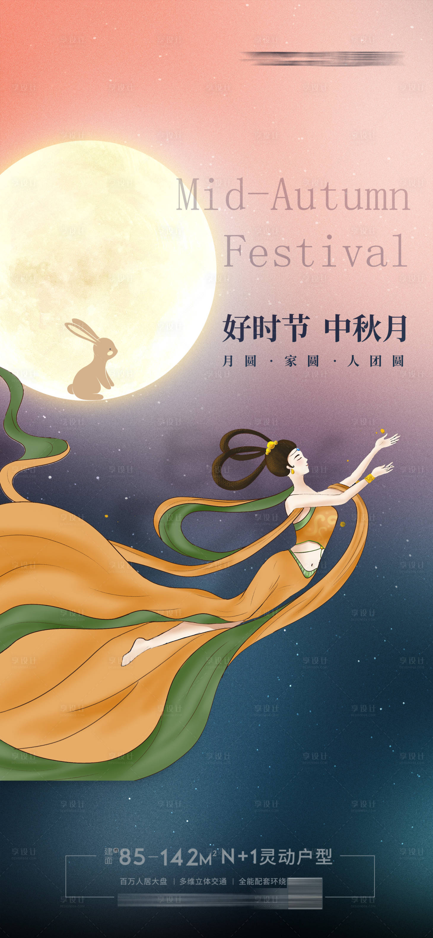 源文件下载【享设计】搜索编号：90100010987265456【中秋节插画海报】
