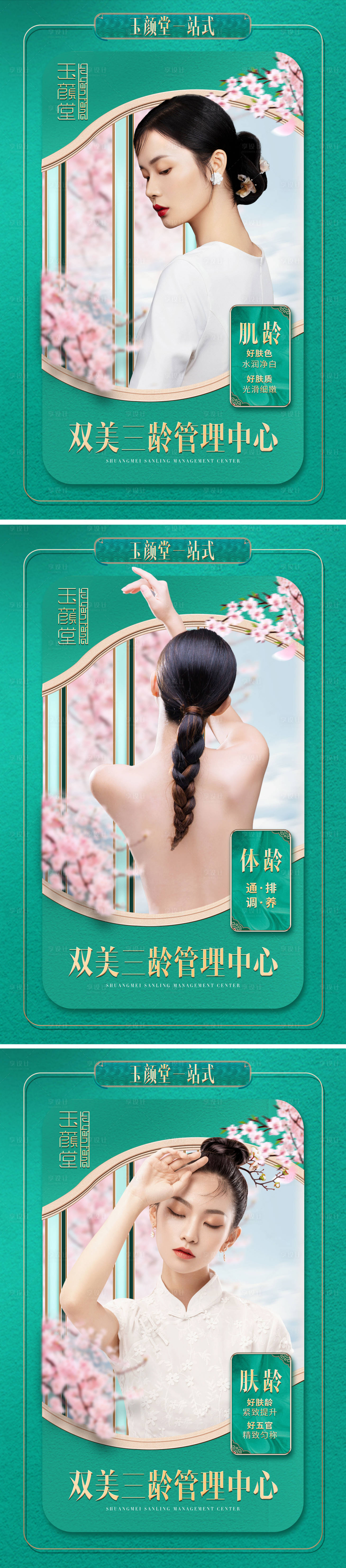 源文件下載【享設計】搜索編號：85660011178728660【醫療美容國潮風宣傳海報】