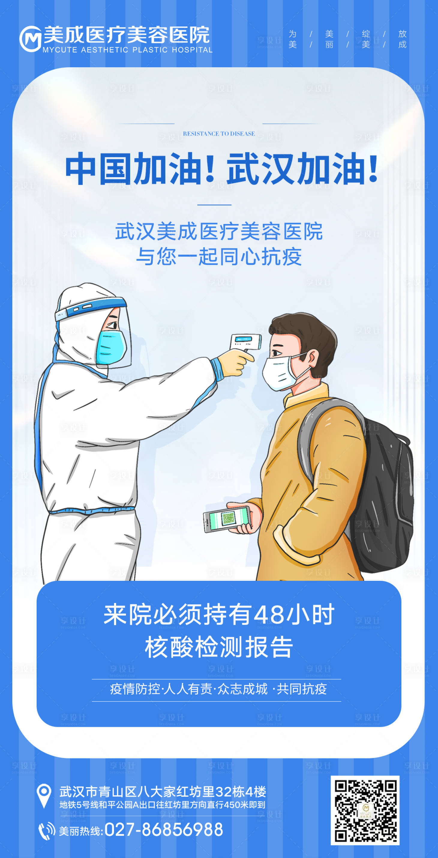 源文件下载【疫情防控海报】编号：90560010867166518