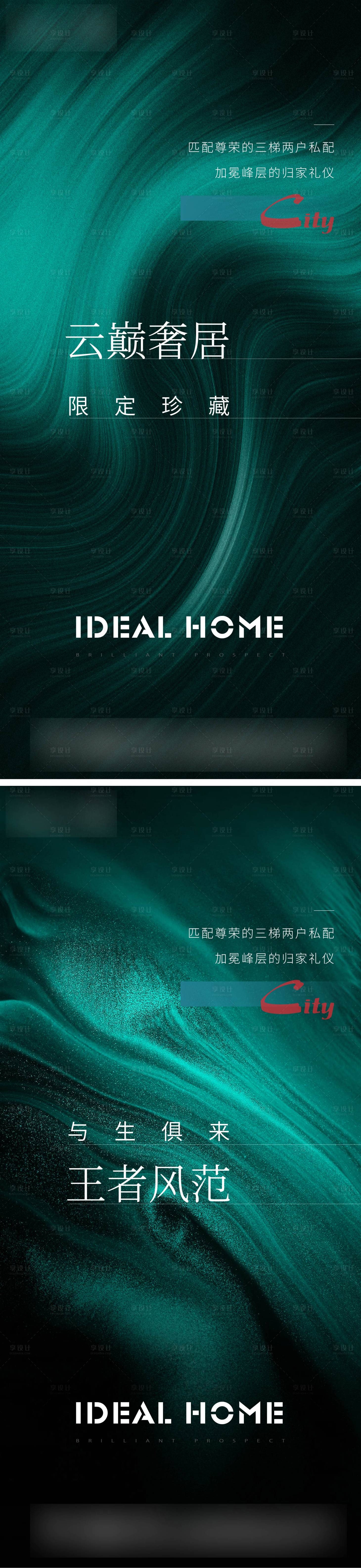 源文件下载【享设计】搜索编号：35040011154331289【地产海报】