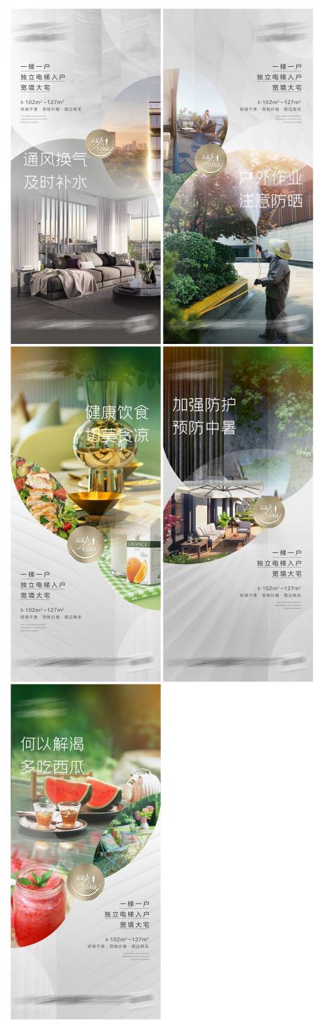 源文件下載【享設(shè)計(jì)】搜索編號(hào)：71490011085532861【房地產(chǎn)價(jià)值點(diǎn)防暑生活海報(bào)】