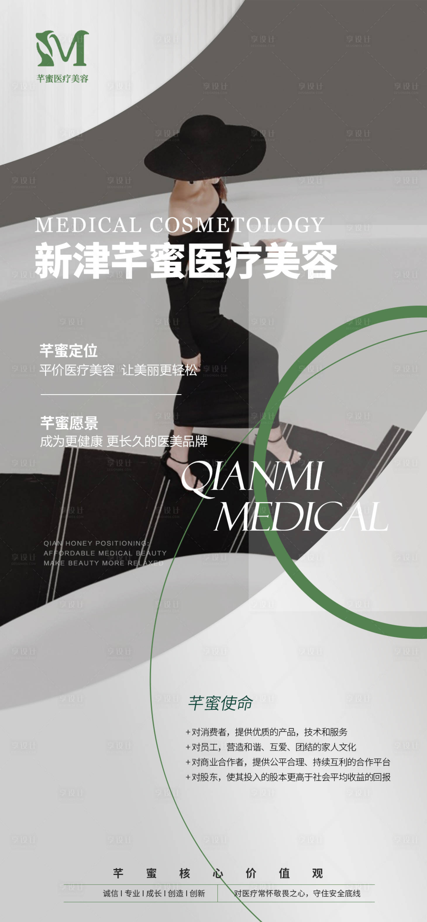源文件下載【享設計】搜索編號：68090011283643379【招商愿景使命】