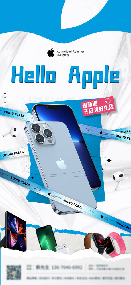 apple苹果手机海报