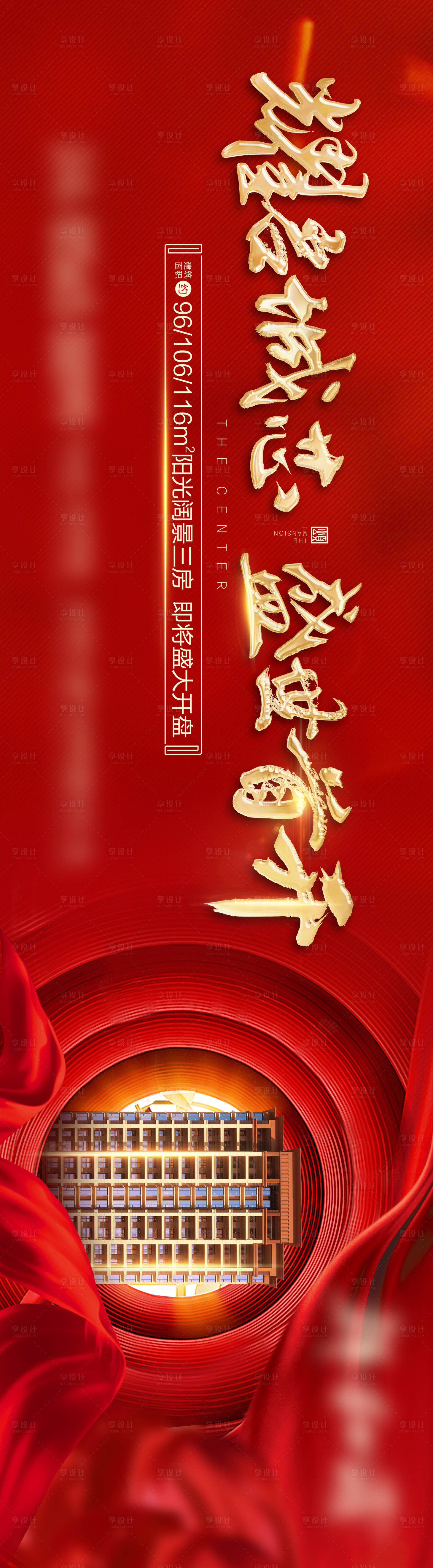 源文件下载【享设计】搜索编号：52310010898827414【开盘户外主画面】