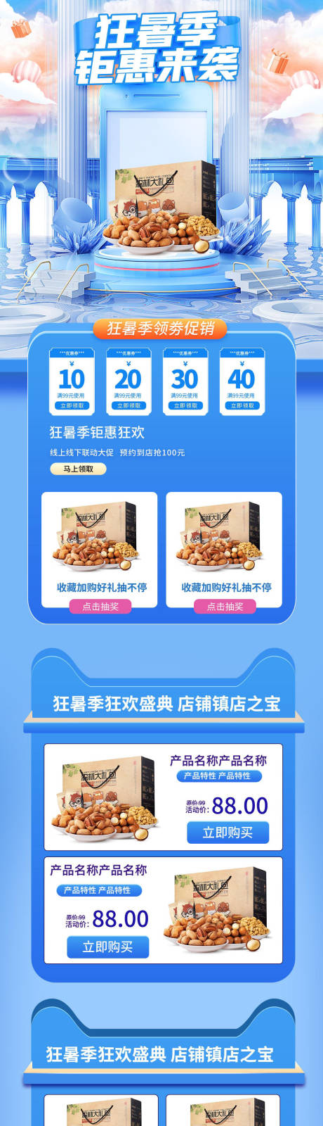 源文件下载【狂暑季夏日c4d美妆母婴电商通用首页】编号：87370010996851662